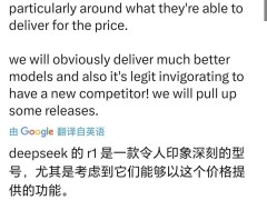 阿尔特曼点赞deepseek-r1，openai将升级模型，chatgpt用户将获更多福利