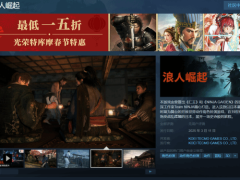 《浪人崛起》steam国区预购248元，全球最低价jrpg游戏即将来袭！