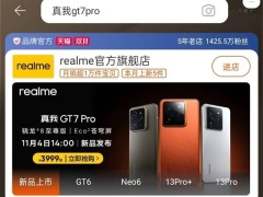 骁龙8至尊版旗舰新低价！真我gt7 pro亮相，4000元内拿下高端体验