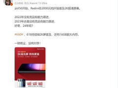 redmi引领2k屏潮流：过去3年占据中国70%市场，新旗舰k80系列即将发布！