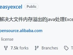 阿里巴巴easyexcel开启维护模式，用户需评估迁移，大文件处理何去何从？