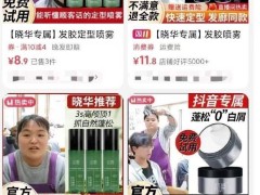 发型师晓华发声：网传“晓华同款”商品非本人带货，提醒网友勿轻信！