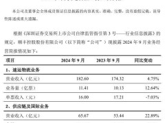 顺丰9月速运物流营收182.6亿，同比增长4.75%