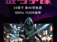 微星新品mag 342cqr e2显示器上市，1440p 180hz仅1499元