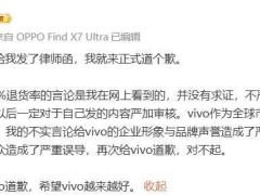 多位博主就vivo x200退货率言论致歉，真相究竟如何？