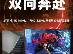 盛色新品d73upro 27英寸显示器正式发售，仅需1799元！